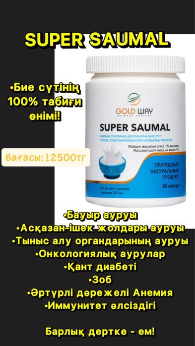 Супер NOVA Крем барлық ауруға ем
