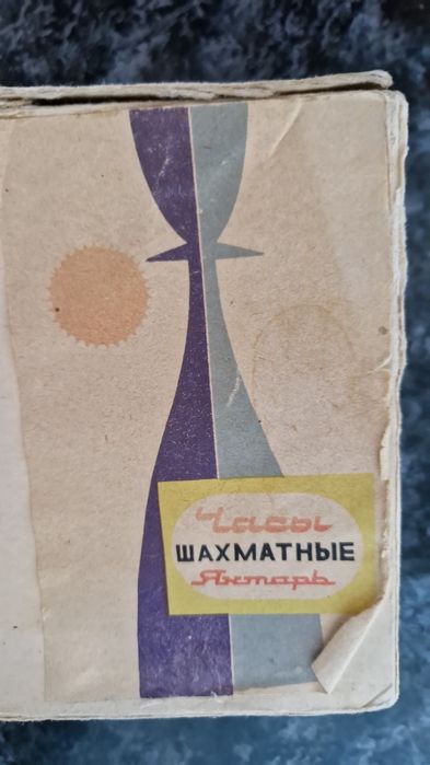 часы шахматные. СССР