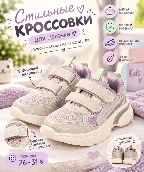 Новые. Стильные весенние кроссоки.