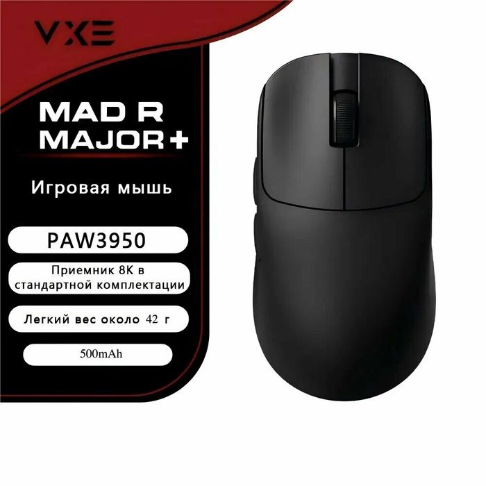 Игровая мышь VGN VXE Mad R Major + Plus 8k 3950
