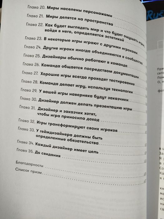 Книга Гейм дизайн