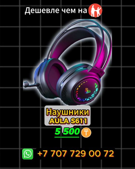 Наушники игровые