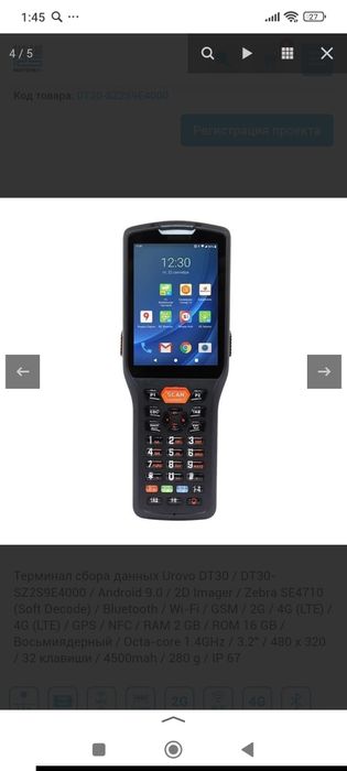 urovo dt30 SOTLADI URGUT