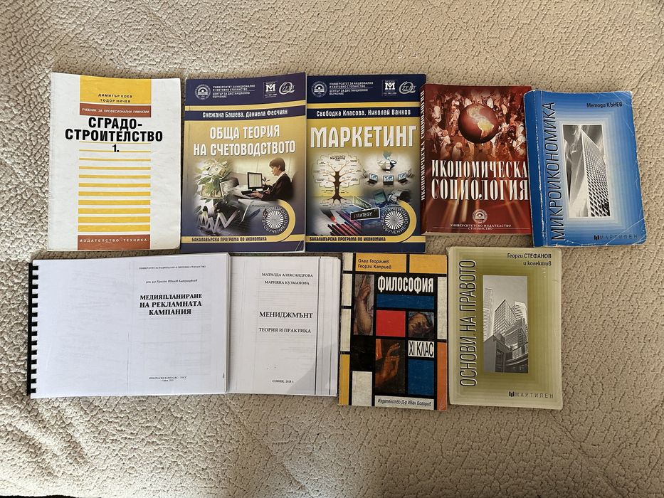 Учебници УНСС и СГСАГ “Христо Ботев”