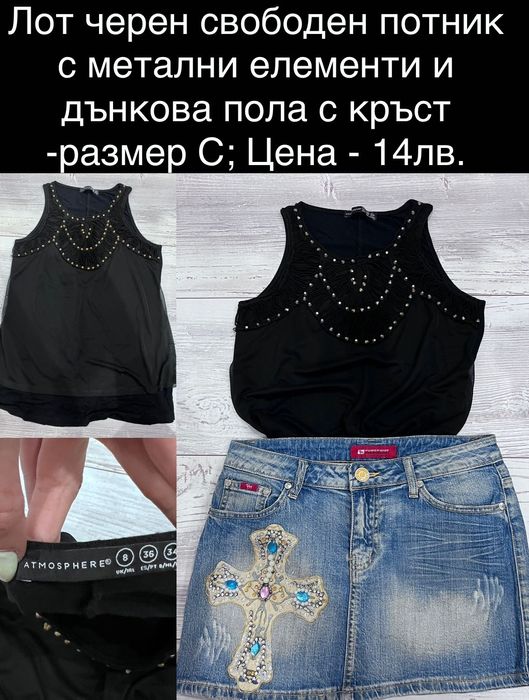 Лотове дамски дрехи