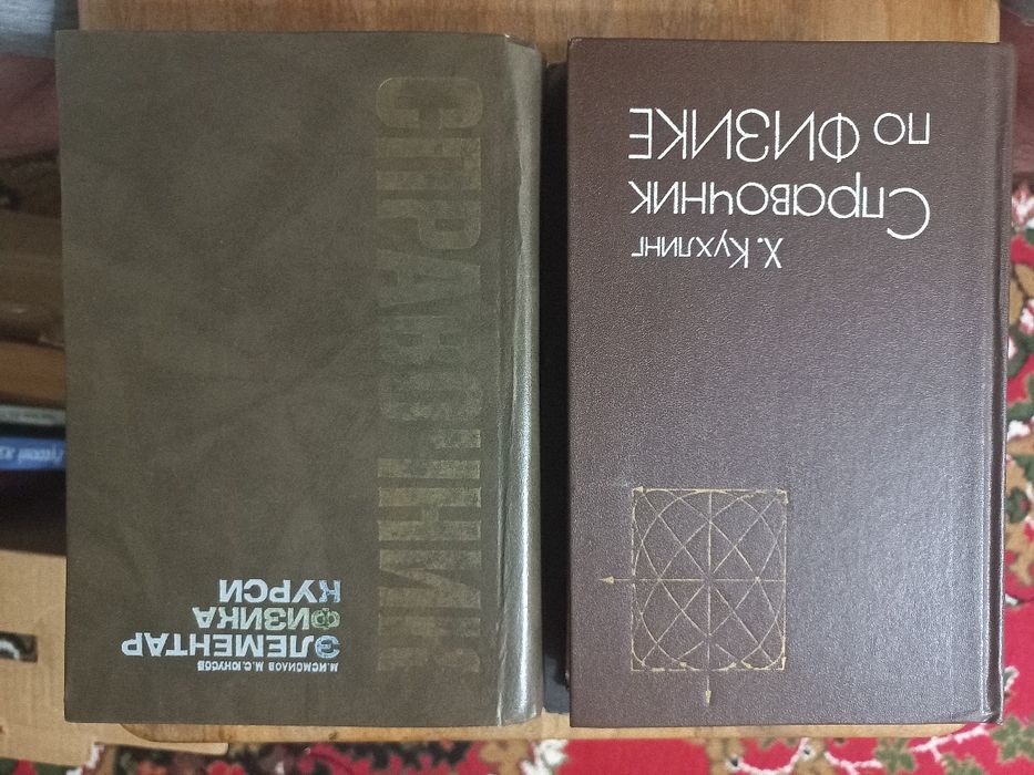 Справочник по физике для студентов