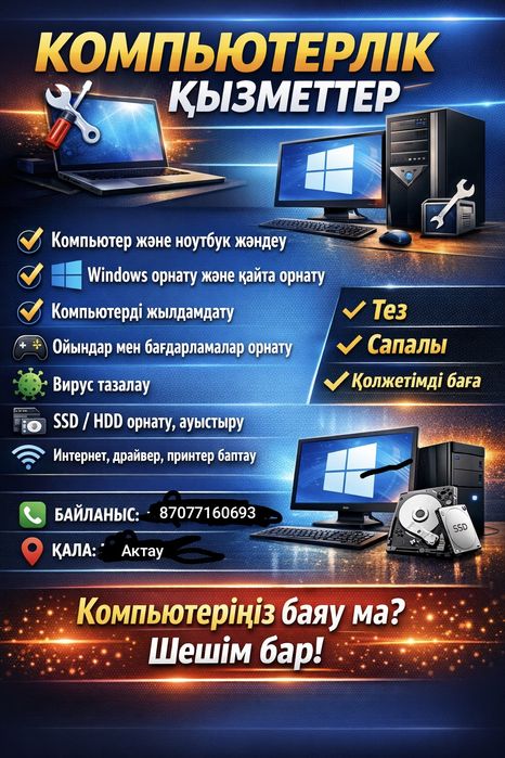 Ремонт компьютера жөндеу