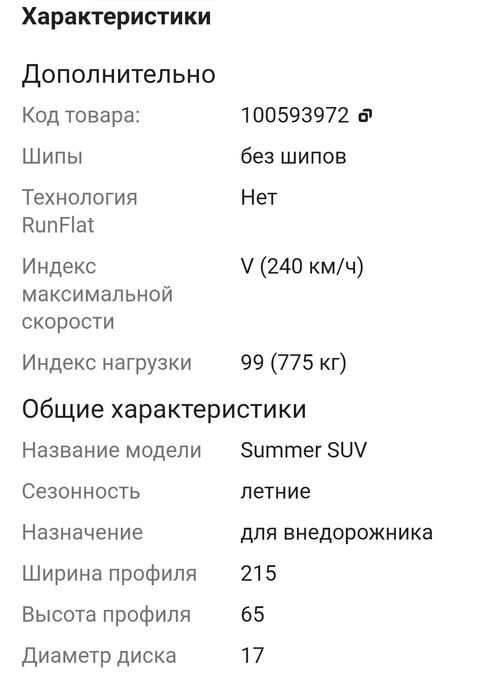 Продам шины 215 65 р17 TIGAR