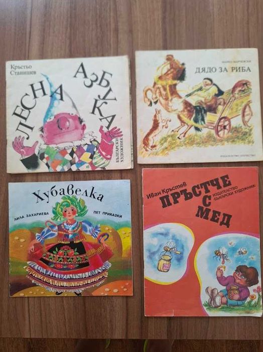 Детски книжки от преди повече от 35г