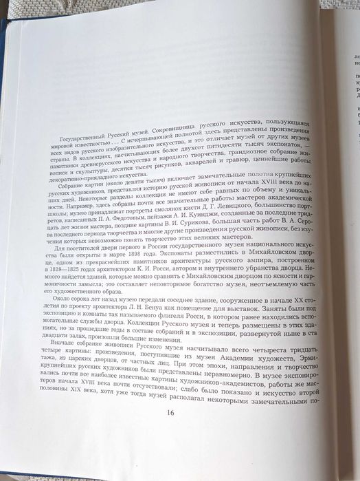 Руска Соц СССР Книга Картини от Руския Музей Колекция 1973 г
