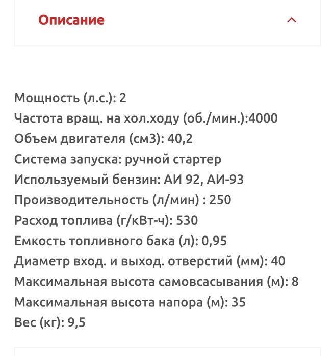 Насос (бензонасос, мотопомпа) для полива