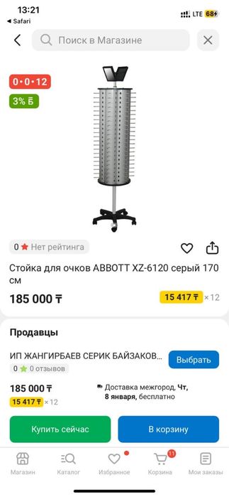 Стойка для очков