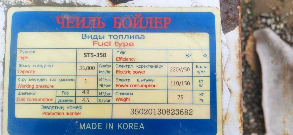Продается Чеиль Бойлер STS-350
