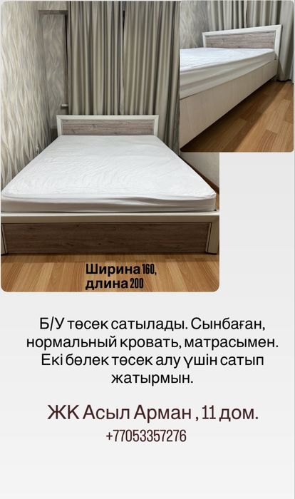 Б/У кровать двухспальный с матрасом