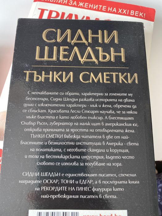 Книга Тънки сметки - Сидни Шелдън