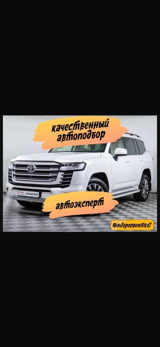Автоподбор Костанай, Автоэксперт, диагностика авто, осмотр авто