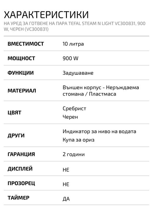 Уред за готвене на пара Tefal Steam N Light VC300831, 900 W