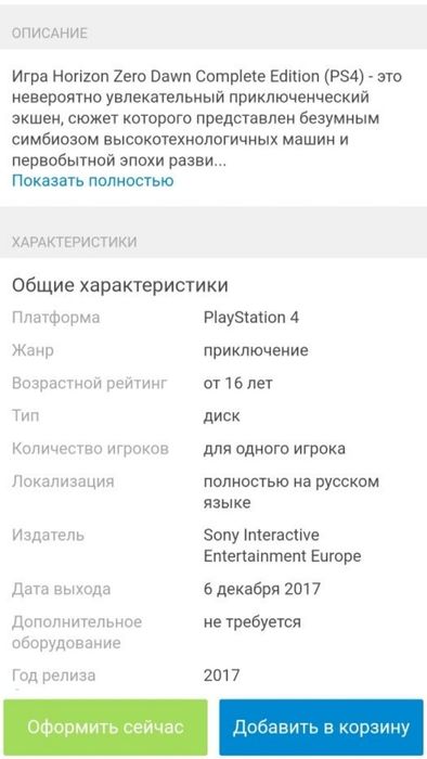 Игра Horizon Zero Dawn Complete Edition PS4