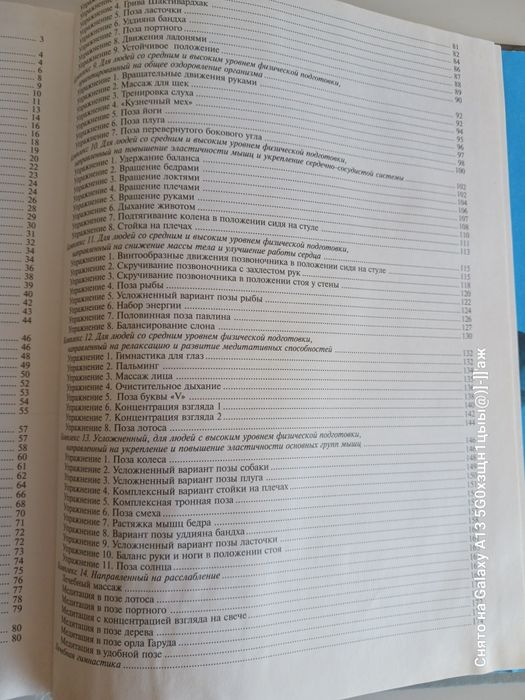 Большая книга йоги