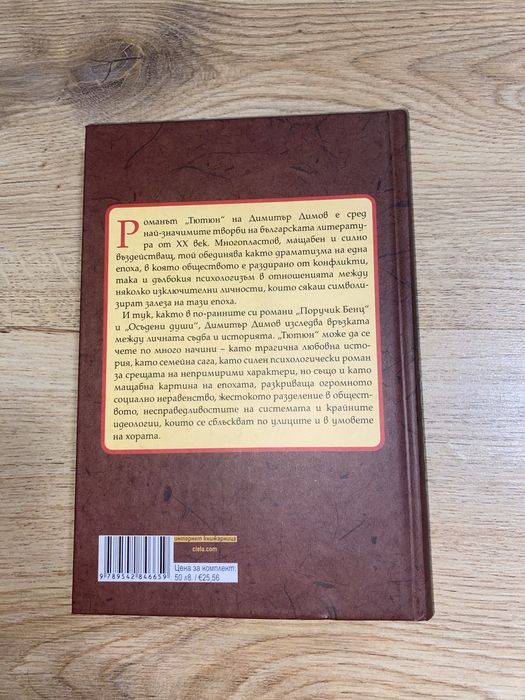 “Тютюн” Том II.