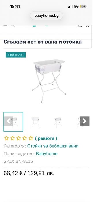 НОВ Сгъваем комплект вана със стойка
