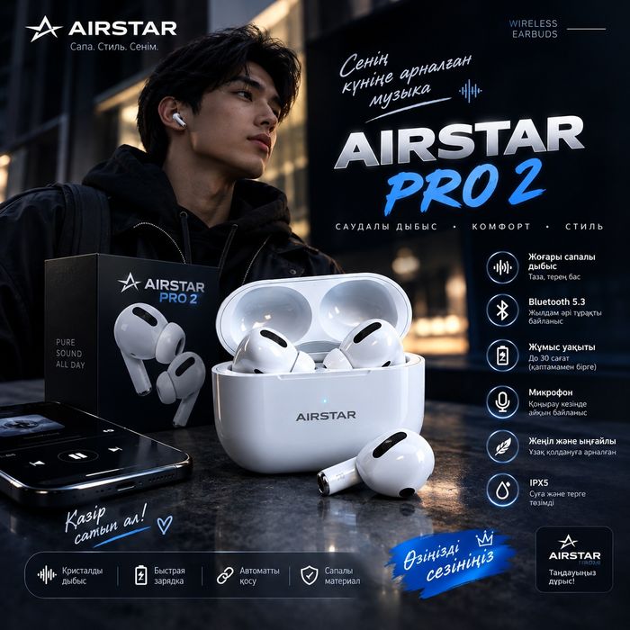 AIRSTAR. Pro2. 2026