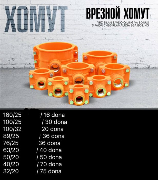 Хомут врезной Хомут врезной Хамуд врезной Хамуд врезной хомуты хомуты