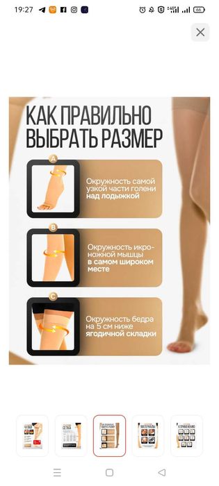 Компрессионные чулки