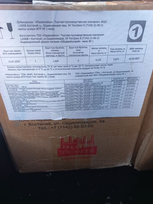 Сухой паёк  в наличии