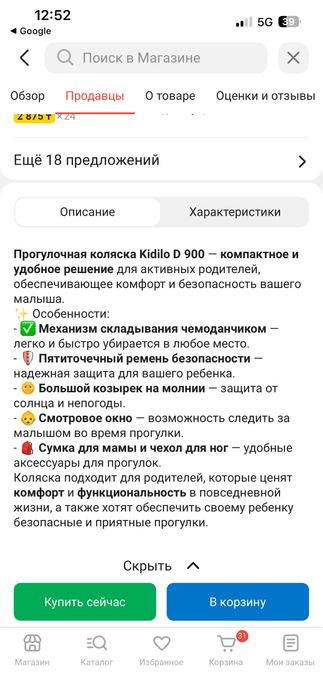 Коляска kidilo в хорошем состоянии