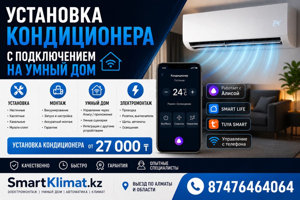 Установка кондиционера продажа