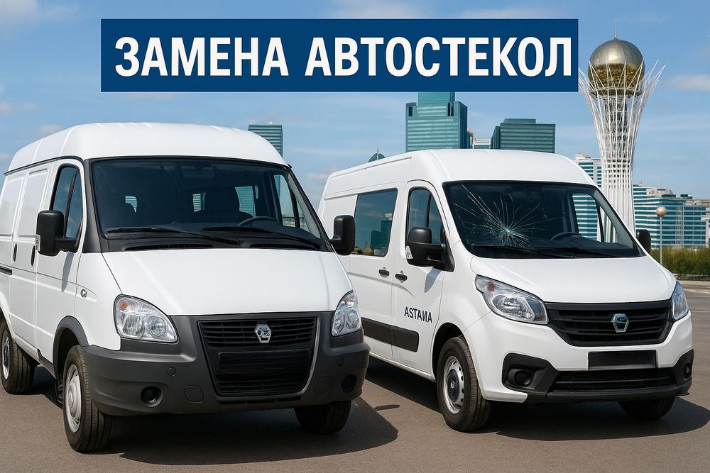 Замена авто лобовых стекол