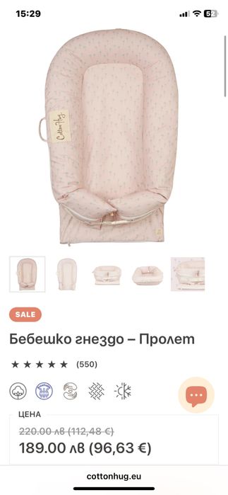 Бебешко гнездо cotton hug