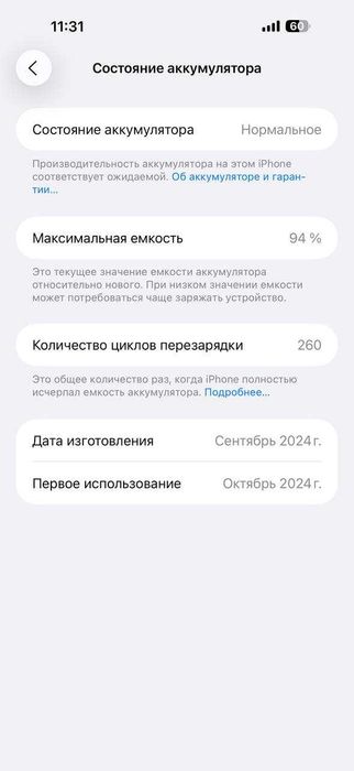 iphone 16 pro max , 94%