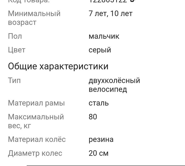 Велосипед подростковый