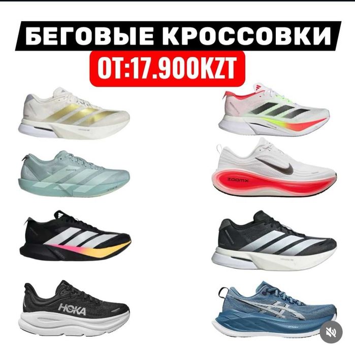 Беговые кроссовки от 17900тг