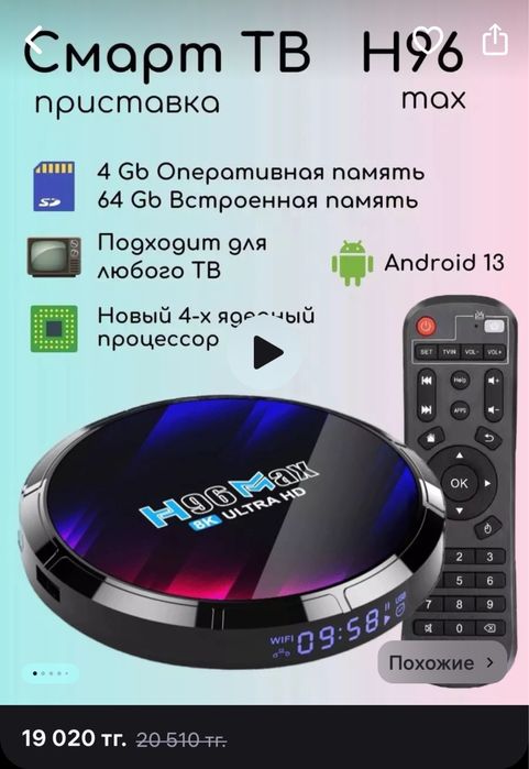 Продам приставку для Смарт ТВ