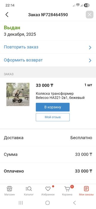 Коляска сатылады