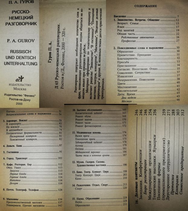 Испанские и немецкие словари.
