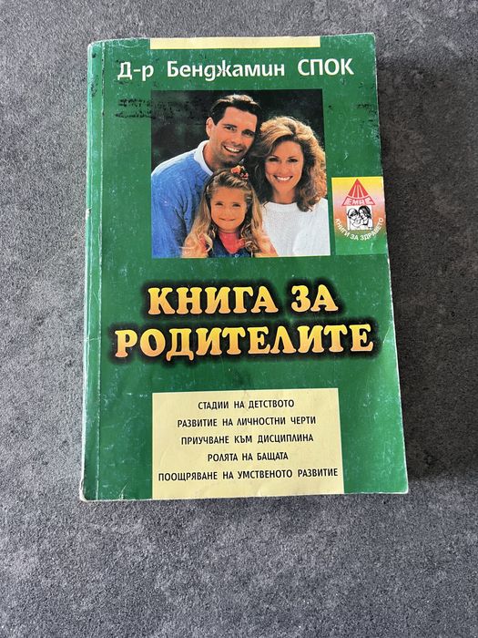 Книга за родителите