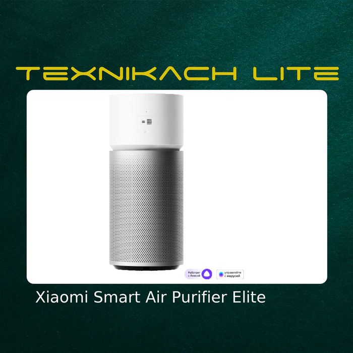 Новый! Xiaomi Smart Air Purifier Elite Доставка Бесплатно