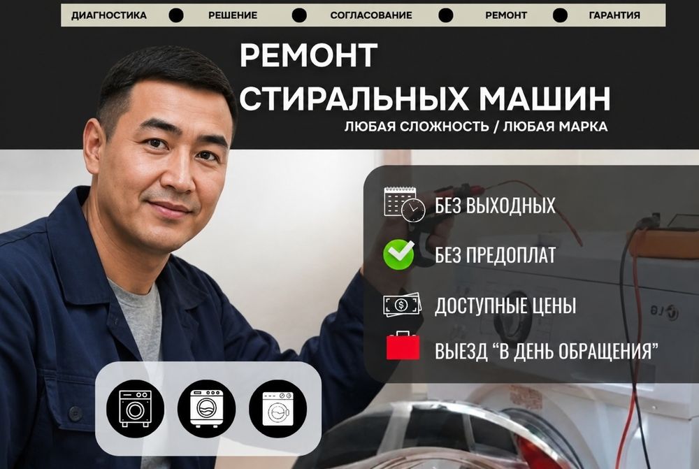 Ремонт стиральных машин