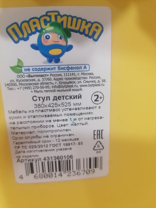 Детский стульчик