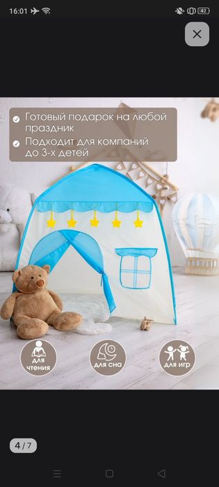 Палатка игровой домик