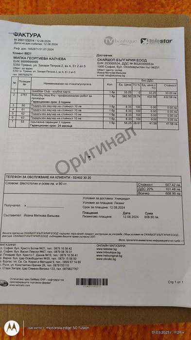 Робот за почистване на стъкла