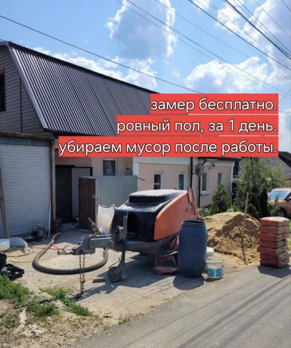 Полусухая стяжка пола недорога