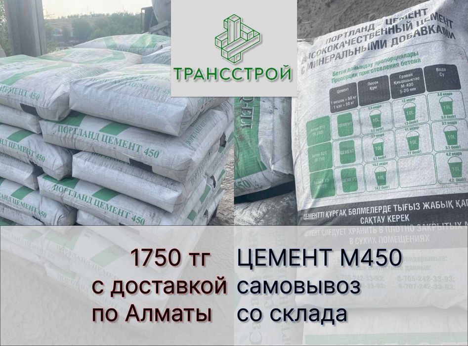 Цемент 1750 тг за мешок. Бесплатная доставка. Alacem, Asar. Есть НДС