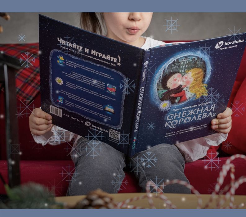 Подарок, книга снежная королева , сказки ,подарок оригинальный.