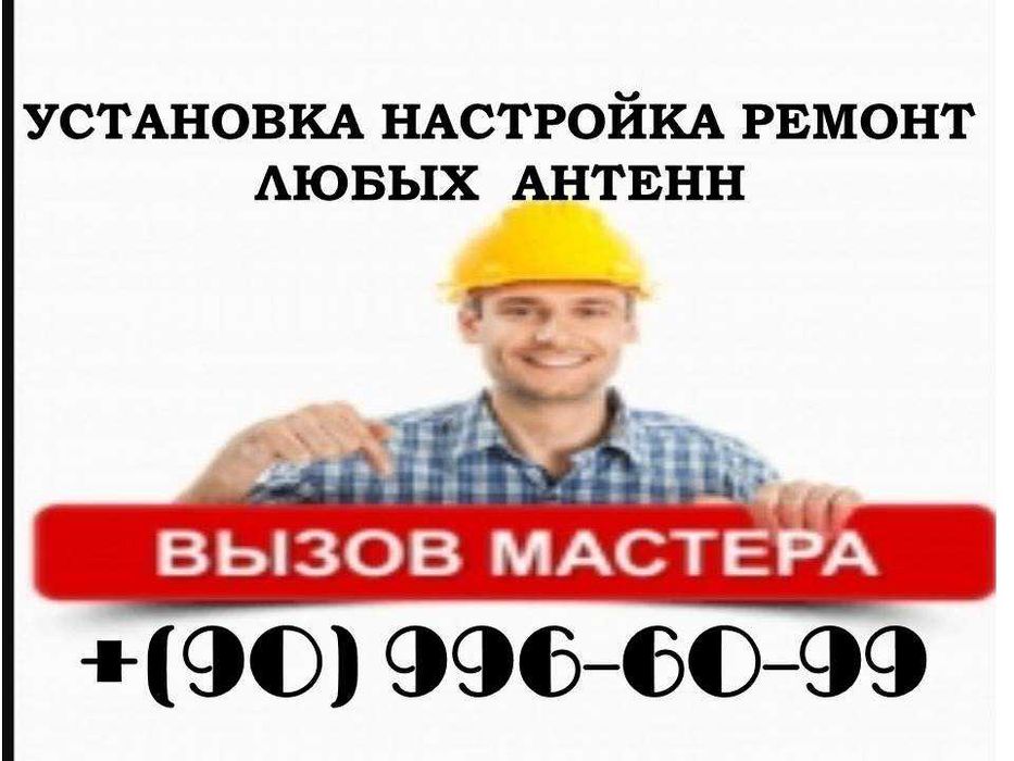ТВ-МАСТЕР AНТEННА  Настройка Ремонт Установка МАРАТ