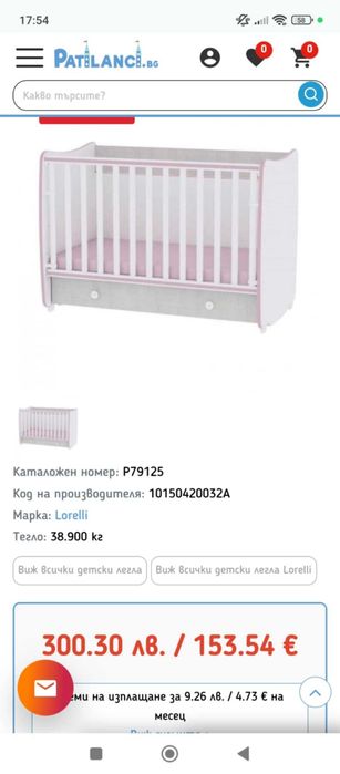 Бебешка дървена кошарка